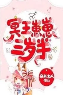 Minh Vương Tiểu Tể Tể