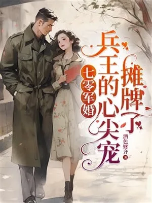 Thập Niên 70: Đại Lão Mạt Thế Gả Binh Vương