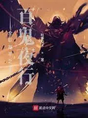 Toàn Chức Cao Thủ Chi Bách Quỷ Dạ Hành