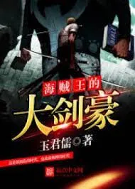 Vua Hải Tặc Đại Kiếm Hào