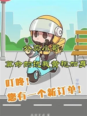 Shipper Hệ Thống: Đoán Mệnh Khúc Hoàng Bào