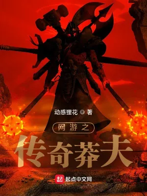 Võng Du: Truyền Kỳ Mãng Phu