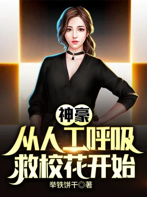 Thần Hào: Bắt Đầu Từ Cứu Hoa Khôi