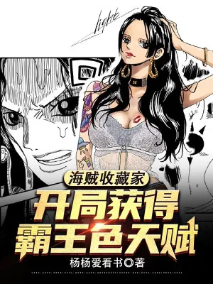 Hải Tặc: Thần Thu Thập, Thức Tỉnh Bá Khí Bá Vương