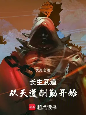 Trường Sinh Võ Đạo: Thiên Đạo Thù Cần