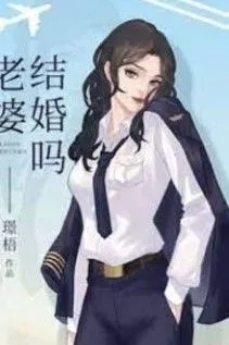 Lão Bà, Cưới Em Nhé!