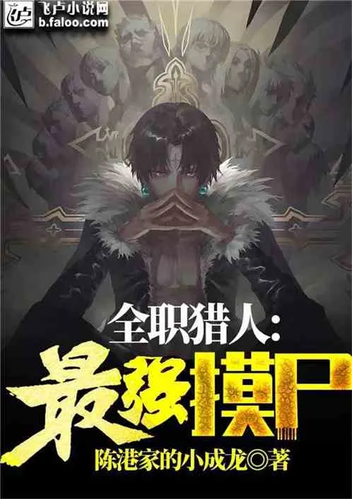 Toàn Chức Thợ Săn: Tối Cường Sờ Thi