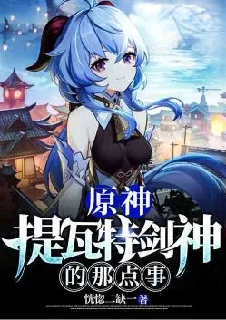 Nguyên Thần Chi Kiếm Thần Teyvat