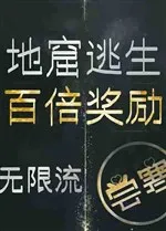 Địa Quật Trốn Chạy: Trăm Lần Thưởng Thưởng