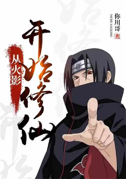 Tu Tiên Từ Hokage