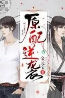 Nguyên Phối Nghịch Tập