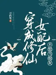 Xuyên Không Thành Nữ Phụ Tu Tiên: Quyết Không Làm Pháo Hôi