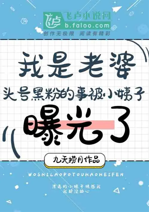 Anti-fan Số Một Của Vợ