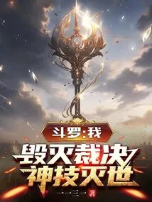 Đấu La: Thức Tỉnh Thần Kỹ Hủy Diệt