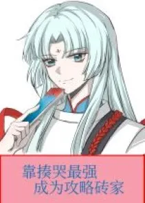 Khóc Lóc Mạnh Nhất, Trở Thành Kẻ Thù Không Đội Trời Chung