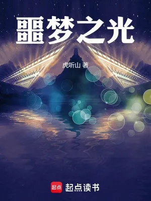 Ánh Sáng Mộng Cảnh Ác Liệt