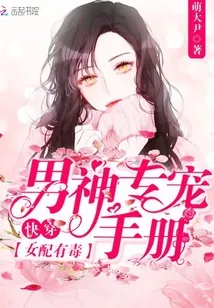 Xuyên Nhanh: Nữ Phụ Nghịch Tập Cẩm Nang