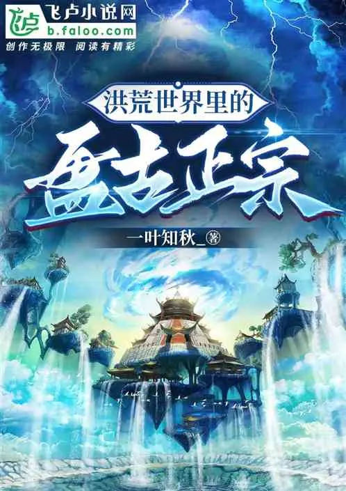 Hồng Hoang: Bàn Cổ Chân Tông