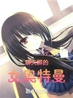 Nhóm Chat Nữ Ultraman