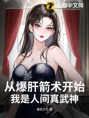 Tiễn Thuật Thành Thần: Nhân Gian Chân Võ Thần