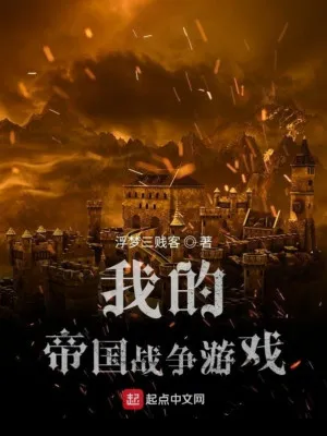 Võng Du: Đế Quốc Quật Khởi