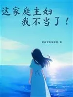 Bà Nội Trợ Này, Ta Không Làm Nữa!