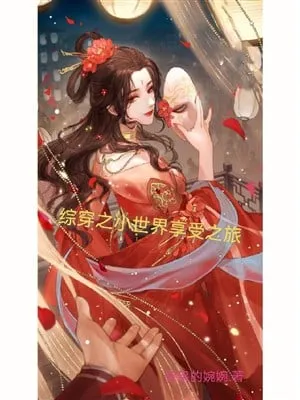 Xuyên Không: Hưởng Thụ Vạn Giới