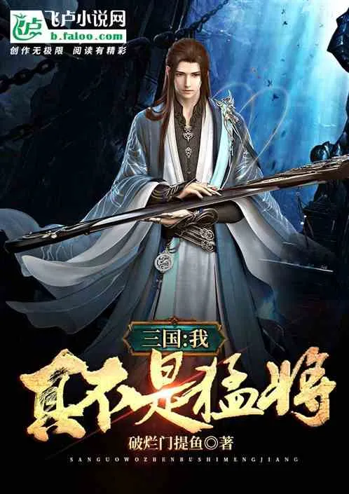 Tam Quốc: Ta Thật Không Phải Là Mãnh Tướng!