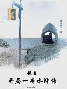 Lĩnh Chủ Thủy Hử