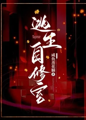 Tự Học Thất Tử Vong: Vô Hạn Cầu Sinh Ký