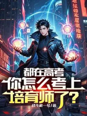 Kỳ Thi Đại Học: Ta Thành Bồi Dưỡng Sư