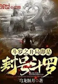 Đấu La: Khởi Thành Phong Hào Đấu La