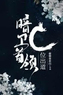 Ám Vệ Xuyên Không: Debut Vị Trí Center