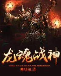 Long Hồn Chiến Thần