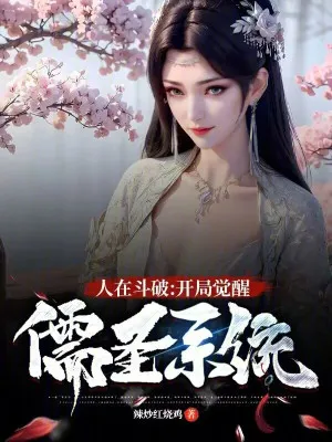 Đấu Phá: Nho Thánh Hệ Thống