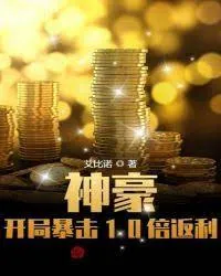 Thần Hào: Phản Lợi Thập Bội