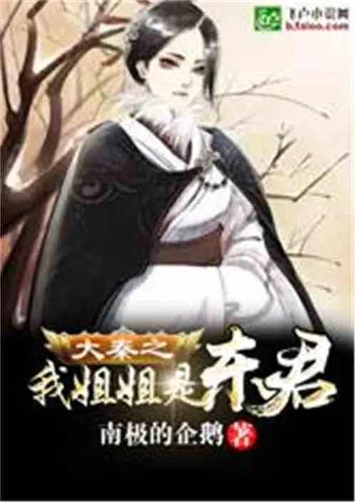 Đại Tần: Tỷ Tỷ Ta Là Đông Quân