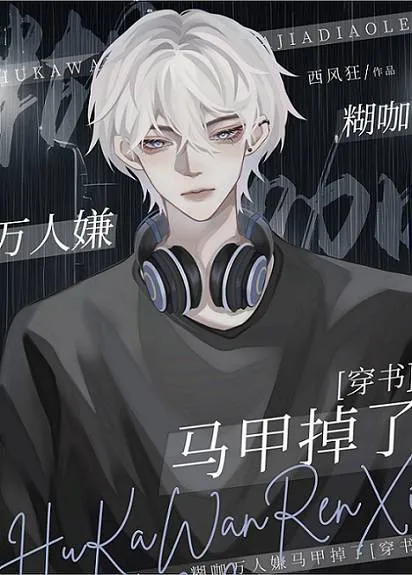 Xuyên Thư: Thiếu Gia Võ Lâm Vạch Trần Thân Phận