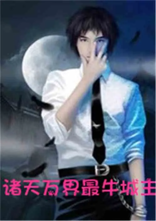 Chư Thiên Vạn Giới Đệ Nhất Thành Chủ