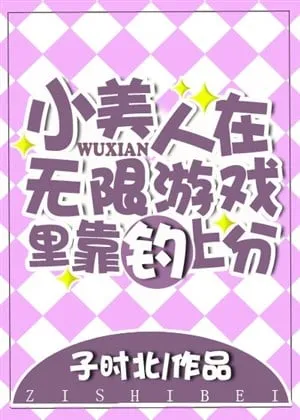 Vạn Nhân Mê Ở Vô Hạn Trò Chơi