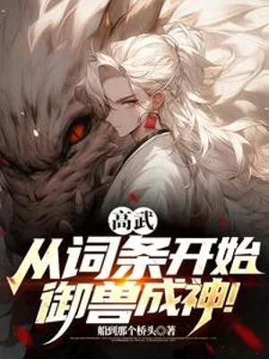 Cao Võ: Ngự Thú Từ Khởi Nguyên