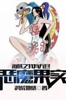 Hải Tặc: Tam Thiên Trái Ác Quỷ