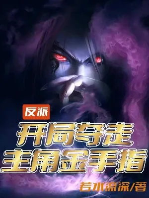 Phản Diện Chí Tôn: Đoạt Kim Thủ Chỉ!