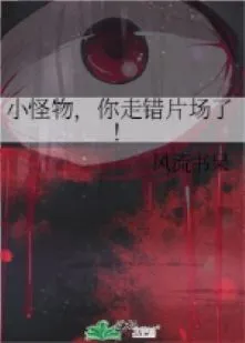 Tiểu Quái Vật, Ngươi Đi Nhầm Phim Trường Rồi!