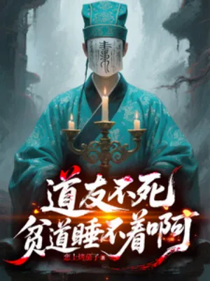 Đạo Hữu Bất Tử, Bần Đạo Khó Lòng An Giấc