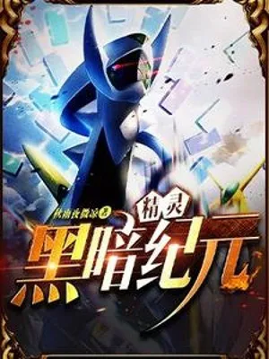 Pokemon: Kỷ Nguyên Hắc Ám