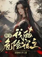 Khoái Xuyên: Ký Chủ Là Minh Thần Vô Đức