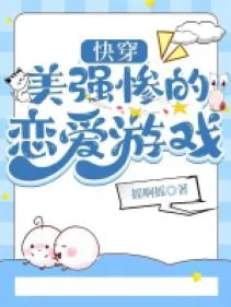 Xuyên Nhanh: Trò Chơi Tình Ái Bi Thảm