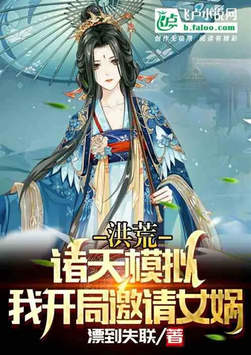 Hồng Hoang: Mời Nữ Oa Mô Phỏng Chư Thiên