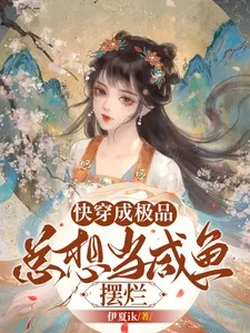 Mau Xuyên: Cứu Vớt Pháo Hôi, Sống Đời Cá Mặn